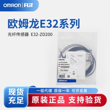 OMRON 欧姆龙 光纤传感器 E32-ZD200 2M