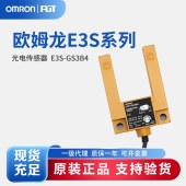 OMRON 欧姆龙 槽型光电传感器 E3S-GS3B4 5M