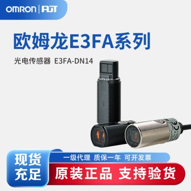 OMRON 欧姆龙 圆柱型光电传感器 E3FA-DN14 2M BY OMS