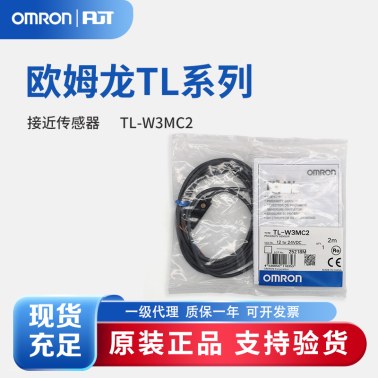 OMRON 欧姆龙 接近传感器 TL-W3MC2 2M BY OMC