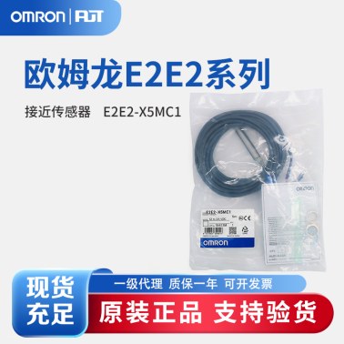 OMRON 欧姆龙 接近传感器 E2E2-X5MC1 5M BY OMS
