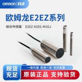 OMRON 欧姆龙 接近传感器 E2EZ-X2D1-M1GJ 0.3M  BY OMS