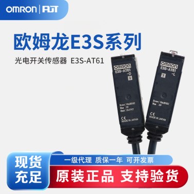 OMRON 欧姆龙 放大器内藏光电开关(中型)E3S-AT61 2M