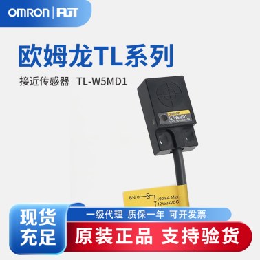 OMRON 欧姆龙 接近传感器 TL-W5MD1 2M BY OMC