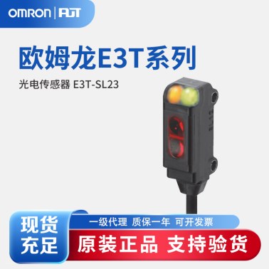 OMRON 欧姆龙 放大器内置型光电传感器 E3T-SL23 2M
