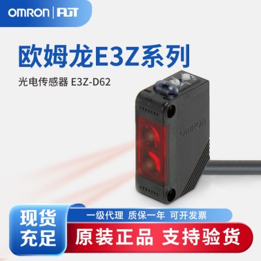 OMRON 欧姆龙 内置小型放大器型光电传感器 E3Z-D62 2M