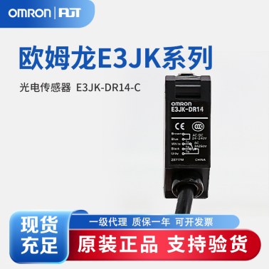 OMRON 欧姆龙 AC/DC自由电源型光电传感器 E3JK-DR14-C 2M OMS
