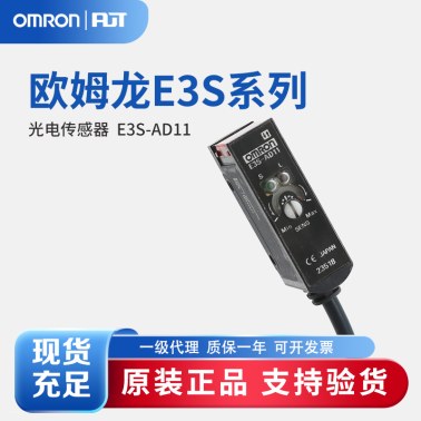 OMRON 欧姆龙 放大器内藏光电开关(中型)E3S-AD11 2M