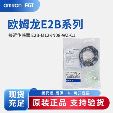 OMRON 欧姆龙 接近传感器 E2B-M12KN08-WZ-C1 2M