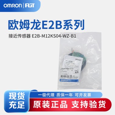OMRON 欧姆龙 接近传感器 E2B-M12KS04-WZ-B1 2M
