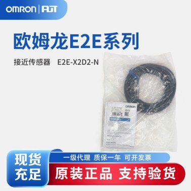 OMRON 欧姆龙 接近传感器 E2E-X2D2-N 5M