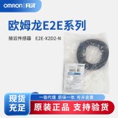 OMRON 欧姆龙 接近传感器 E2E-X2D2-N 5M