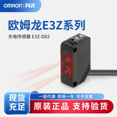 OMRON 欧姆龙 内置小型放大器型光电传感器 E3Z-D82 2M