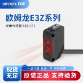OMRON 欧姆龙 内置小型放大器型光电传感器 E3Z-D82 2M