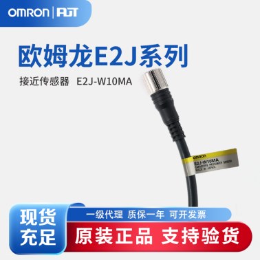 OMRON 欧姆龙 接近传感器(长距离型) E2J-W10MA 1M