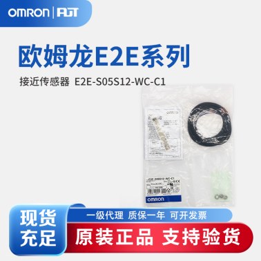 OMRON 欧姆龙 小径型接近传感器 E2E-S05S12-WC-C1 2M OMS