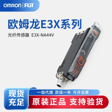 OMRON 欧姆龙 简易光纤放大器 E3X-NA44V