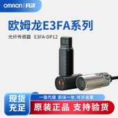 OMRON 欧姆龙 圆柱型光电传感器 E3FA-DP12 2M BY OMS
