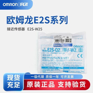 OMRON 欧姆龙 接近传感器 E2S-W25 2M BY OMS