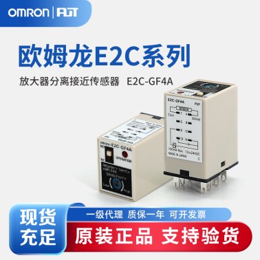 OMRON 欧姆龙 放大器分离接近传感器 （旋钮型） E2C-GF4A