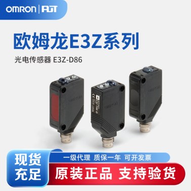 OMRON 欧姆龙 内置小型放大器型光电传感器 E3Z-D86