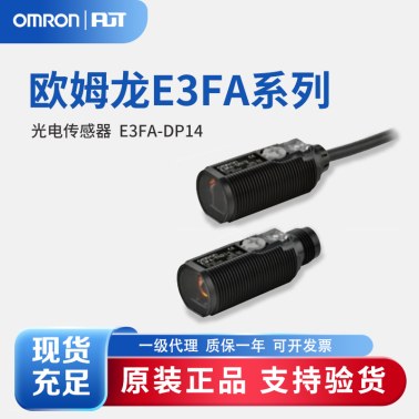 OMRON 欧姆龙 圆柱型光电传感器 E3FA-DP14 2M BY OMS