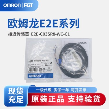 OMRON 欧姆龙 小径型接近传感器 E2E-C03SR8-WC-C1 2M OMS