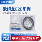 OMRON 欧姆龙 小径型接近传感器 E2E-C03SR8-WC-C1 2M OMS