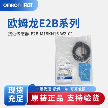 OMRON 欧姆龙 接近传感器 E2B-M18KN16-WZ-C1 2M