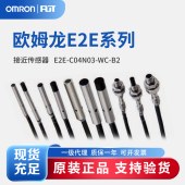 OMRON 欧姆龙 小径型接近传感器 E2E-C04N03-WC-B2 2M OMS