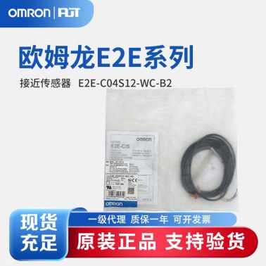 OMRON 欧姆龙 小径型接近传感器 E2E-C04S12-WC-B2 2M OMS