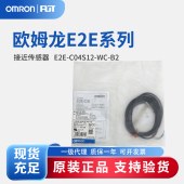 OMRON 欧姆龙 小径型接近传感器 E2E-C04S12-WC-B2 2M OMS