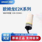 OMRON 欧姆龙 长距离型接近传感器 E2K-C25ME1 2M