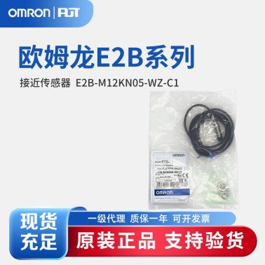 OMRON 欧姆龙 接近传感器 E2B-M12KN05-WZ-C1 2M