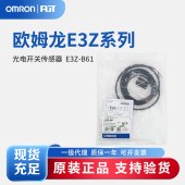 OMRON 欧姆龙 放大器内置型光电开关 (透明瓶型) E3Z-B61 2M