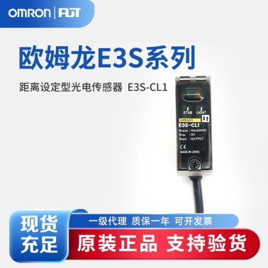 OMRON 欧姆龙 光电传感器 (金属外壳) E3S-CL1 5M BY OMS
