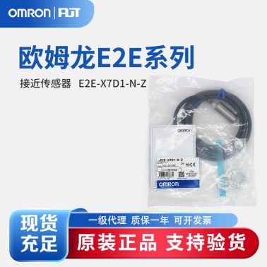OMRON 欧姆龙 接近传感器 E2E-X7D1-N-Z. 2M