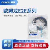 OMRON 欧姆龙 接近传感器 E2E-X7D1-N-Z. 2M