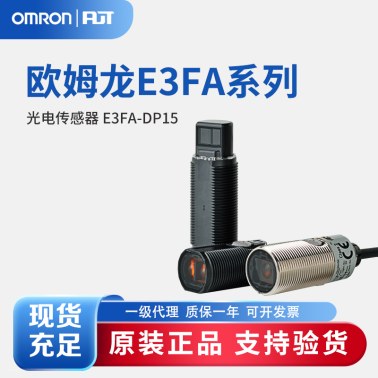 OMRON 欧姆龙 圆柱型光电传感器 E3FA-DP15 2M BY OMS