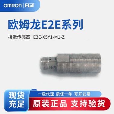 OMRON 欧姆龙 接近传感器 E2E-X5Y1-M1-Z.