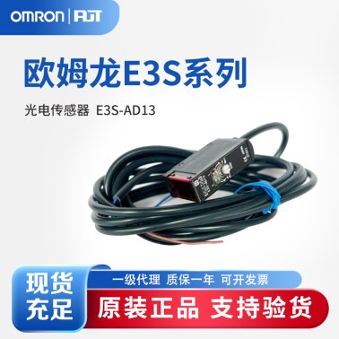 OMRON 欧姆龙 放大器内藏光电开关(中型)E3S-AD13 2M