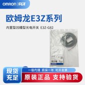OMRON 欧姆龙 放大器内置型凹槽型光电开关 （凹槽型） E3Z-G82 2M