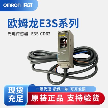 OMRON 欧姆龙 光电传感器 (金属外壳) E3S-CD62 2M BY OMS