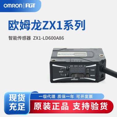 OMRON 欧姆龙 智能传感器内置放大器型激光传感器 ZX1-LD600A86 0.5M