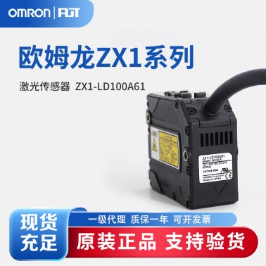 OMRON 欧姆龙 智能传感器内置放大器型激光传感器 ZX1-LD100A61 5M