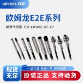 OMRON 欧姆龙 小径型接近传感器 E2E-C03N02-WC-C2 2M OMS
