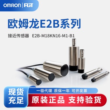 OMRON 欧姆龙 接近传感器 E2B-M18KN16-M1-B1