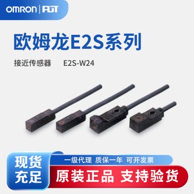 OMRON 欧姆龙 接近传感器 E2S-W24 1M BY OMS