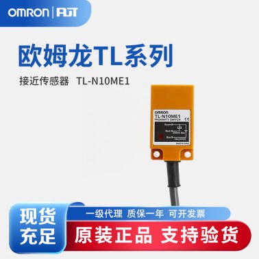 OMRON 欧姆龙 接近传感器 TL-N10ME1 2M BY OMC