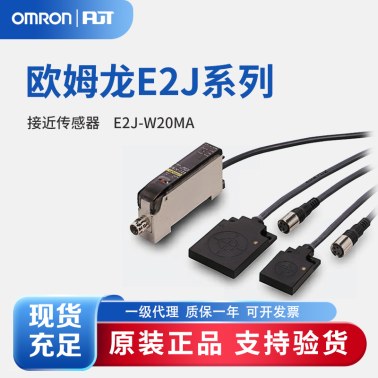 OMRON 欧姆龙 接近传感器(长距离型) E2J-W20MA 1M